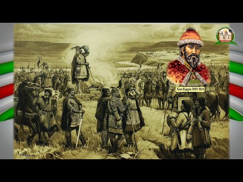 Видео: Хан Крум страшний, страхът на Византия. Онлайн урок на Българското училище в Сао Пауло