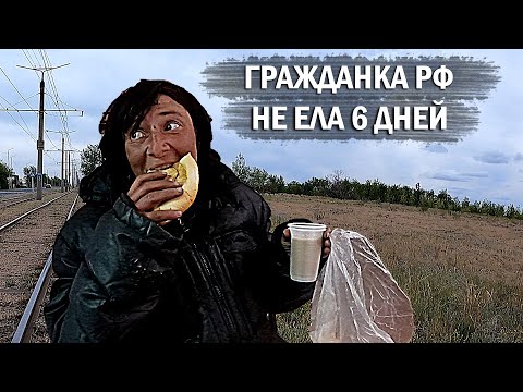Видео: ЖЕНЩИНА СПИТ ПОД ДЕРЕВЬЯМИ! бездомной 44 года.