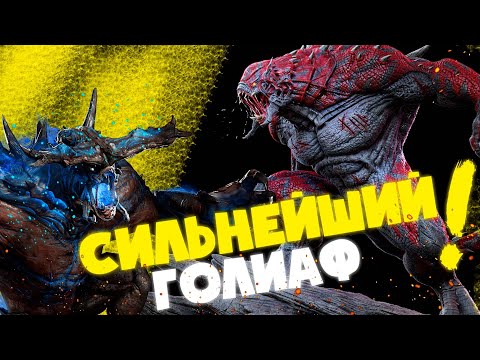 Видео: Evolve Stage 2 | Голиаф или Голиаф метеор?