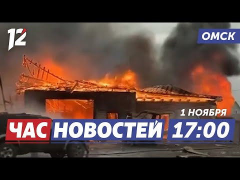 Видео: Крупный пожар / Новые автобусы / Русская кухня. Новости Омска