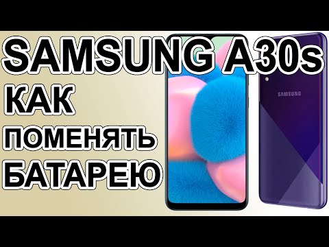 Видео: Как поменять батарею на телефоне Samsung Galaxy A30s  Replacing the battery on the phone