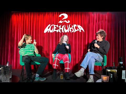 Видео: 2 Феникса и Саша Малой - Позор. 32 выпуск