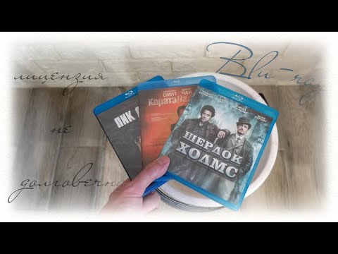 Видео: Blu-ray диски в мусорку!!! Лицензию на литье, которую не стоит покупать...