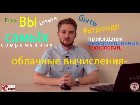 Видео: Облачные технологии: введение в облачные вычисления. Александр Шварц