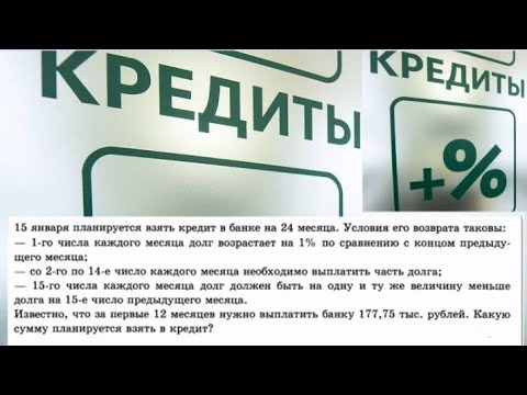 Видео: 15 января планируется взять кредит в банке на 24 месяца.