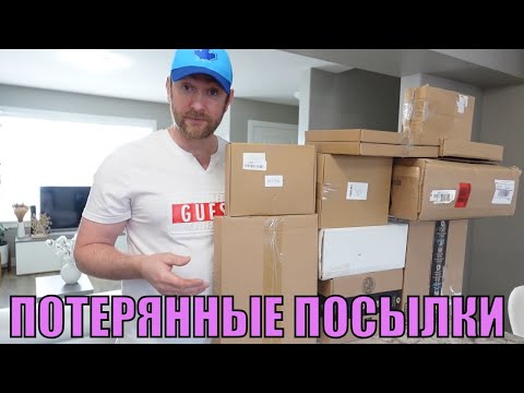 Видео: ПОТЕРЯННЫЕ ПОСЫЛКИ ПО $5/ РАСПАКОВКА КОРОБОК! ПОЛНОЕ РАЗНООБРАЗИЕ ТОВАРОВ! 06.01.2023