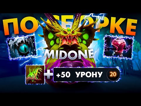 Видео: МИДОВЫЙ ВЕНИК ПО СБОРКЕ MIDONE