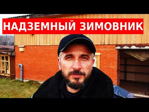Видео: Когда заносить пчел в зимовник/вентиляция зимовника/сибирский пчелоблог