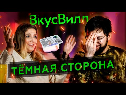 Видео: ВкусВилл занижает СРОКИ ГОДНОСТИ? Разбор с пищевым технологом. Ольга Косникова