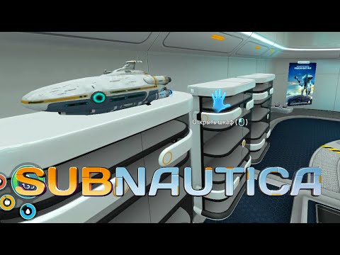 Видео: Нептун из каюты капитана (РЕЖИМ ХАРДКОР) | Subnautica #53