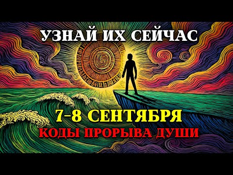 Видео: ПОРТАЛ УРАНА ОТКРЫВАЕТСЯ! 8 ПРИЗНАКОВ ТОГО, ЧТО ВЫ ВОТ-ВОТ СОВЕРШИТЕ ВАЖНЫЙ ПРОРЫВ!