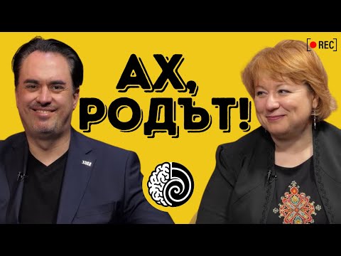 Видео: АХ, РОДЪТ! Хули Леонис и Аида Марковска в първи семинар по родова терапия и астрология: БЛИЦ
