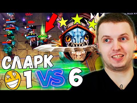 Видео: ПАПИЧ СОБРАЛ СЛАРКА 3 УРОВНЯ ИЗ 2045 ГОДА В DOTA UNDERLORDS! 1 vs 9 в СОЛЯНОГО!