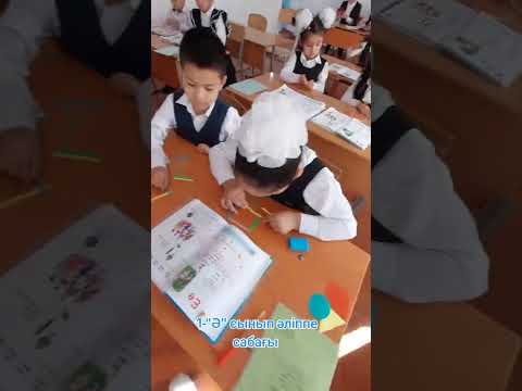 Видео: Әліппе сабағы. Турапова Б
