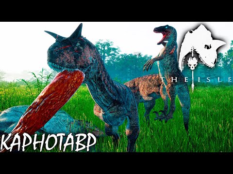 Видео: НОВЫЙ КАРНОТАВР THE ISLE 2.0 EVRIMA
