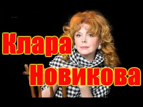 Видео: Клара Новикова избранное