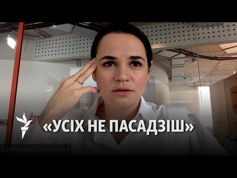 Видео: Ціханоўская пра ўльтыматум, гвалт і размову з мужам / Тихановская про ультиматум и разговор с мужем