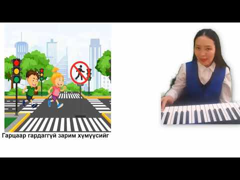 Видео: Хөгжим: Ахлах бүлэг