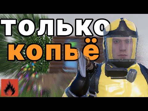 Видео: ⚡ ВЫЖИВАНИЕ в новом обновление  используя только КОПЬЁ | oxide survival island