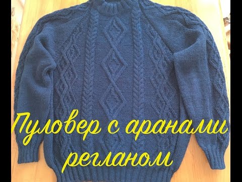 Видео: Мужской пуловер с аранами регланом. Часть первая. Расчет реглана и начало работы.