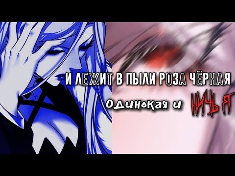 Видео: mmv || Нелюбимая || Элисед