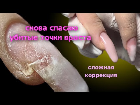 Видео: бедные ногти 😰 сложная коррекция, смена формы, креативный дизайн