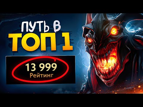 Видео: ПУТЬ В ТОП 1 - ВЕРНУЛ 14.000 ММР?
