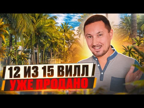 Видео: Сколько стоит купить дом на  Бали | Вилла на Бали | Недвижимость Бали #недвижимостьбали #инвестиции