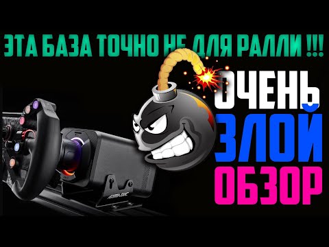 Видео: SIMAGIC Alfa EVO Wheel Base * ОБЗОР * Рулевая База Точно не для Раллиста!!! Я так и не настроил её((