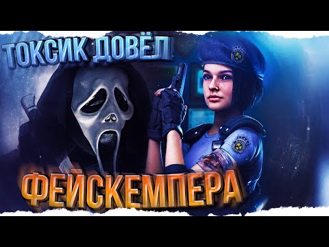 Видео: ГОУСТ ФЕЙС ОБИДЕЛСЯ и ВСТАЛ МНЕ В ЛИЦО - Dead By Daylight/ДБД
