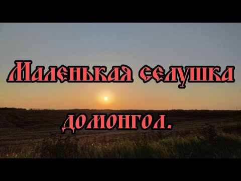 Видео: Маленькая селушка домонгольского периода.  Коп осень 2023.
