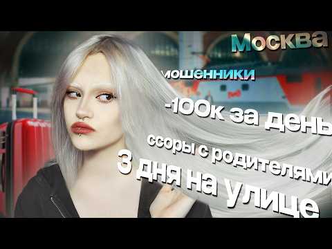 Видео: ЖИВУ ОДНА С 17 ЛЕТ | 5 переездов