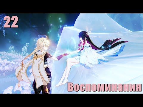 Видео: Собираем союзников - Genshin Impact [22]
