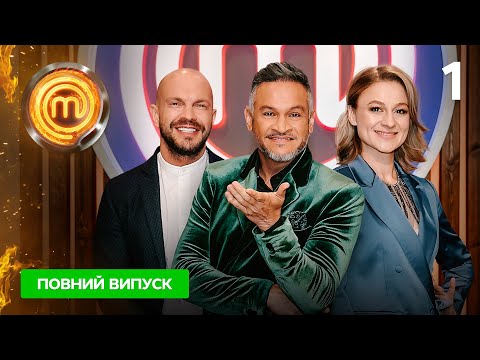 Видео: МастерШеф. Битва сезонов. Выпуск 1 от 20.08.2022 | ПРЕМЬЕРА