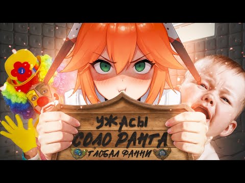 Видео: ВОЗМОЖНО ЛИ АПНУТЬ ГЛОБАЛ ФАННИ?