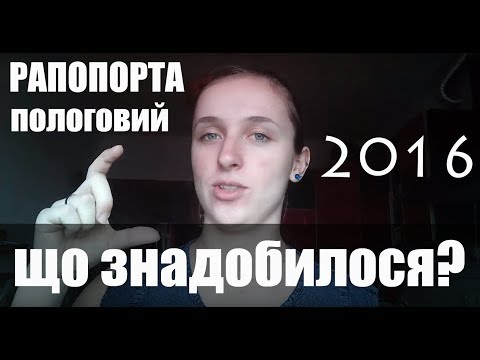 Видео: Що знадобилося в пологовому будинку на Рапопорта (Львів)