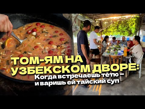 Видео: Самое уютное видео о еде. Тойтепински ТОМ-ЯМ @Голодный Ким