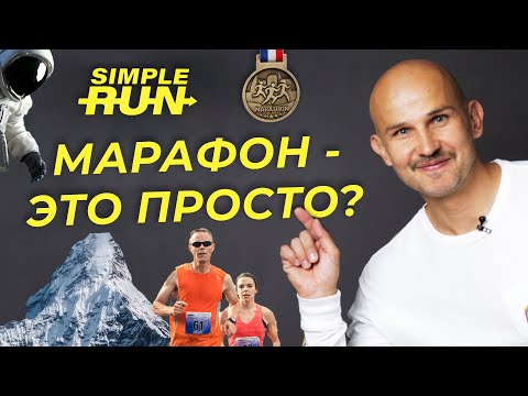 Видео: Насколько сложно пробежать 42 км? 🤔 Марафон vs Эверест 👊