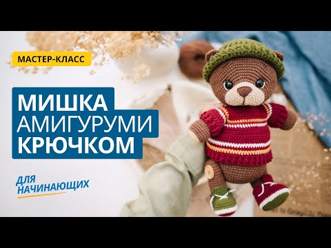 Видео: Амигуруми мишка крючком — мастер-класс для начинающих | Как связать игрушку из обычной пряжи.