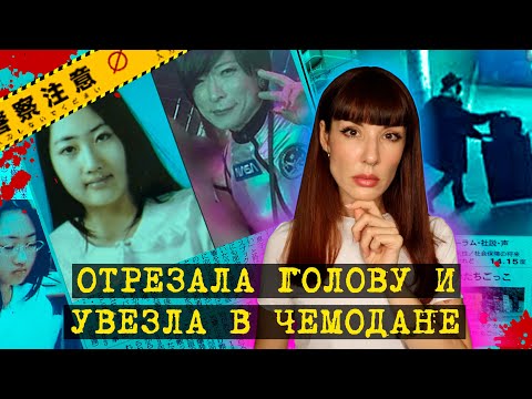 Видео: Безголовый труп в отеле для влюбленных... Темная сторона Японии. Выпуск 2.