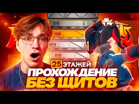 Видео: САМЫЙ СЛОЖНЫЙ контент ВСЕХ ИГР HOYO | 25 этажей BATTLE TOWER (Zenless Zone Zero)