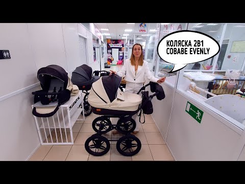 Видео: Коляска детская 2в1 Coobabe Evenly