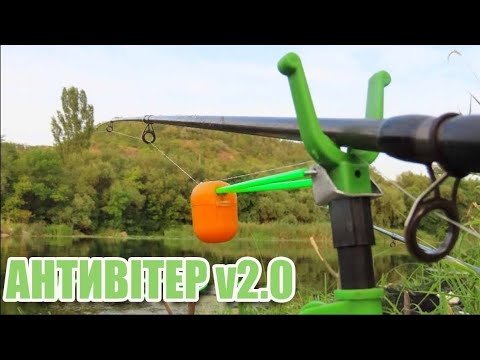 Видео: 🇺🇦Як зробити сигналізатор клювання "АНТИВІТЕР v2.0"