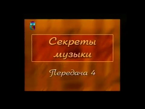 Видео: Передача 4. Музыкальный строй