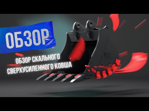 Видео: Скальный сверхусиленный