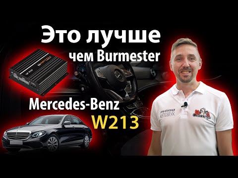 Видео: Секреты замены акустики в Mercedes W213, C205.