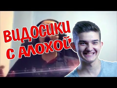 Видео: АЛОХА СМОТРИТ ВИДОС УМНИКА: "ПАПИЧ СМОТРИТ ДОТА КОНТЕНТ"