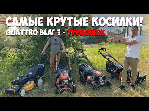 Видео: Все пытаюсь понять, как такое может быть? Косилки с ТУРБОНОЖАМИ!