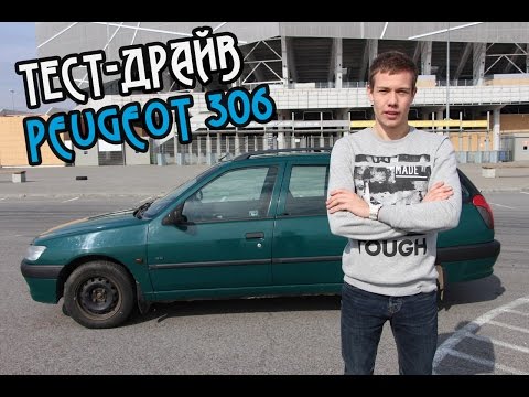 Видео: Рулим на Peugeot 306