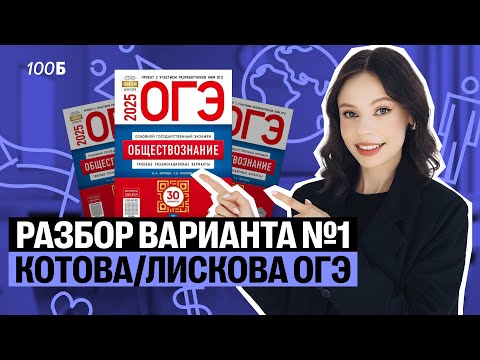 Видео: РАЗБОР ВАРИАНТА №1 КОТОВА/ЛИСКОВА ОГЭ | Настя Коржева | 100балльный репетитор